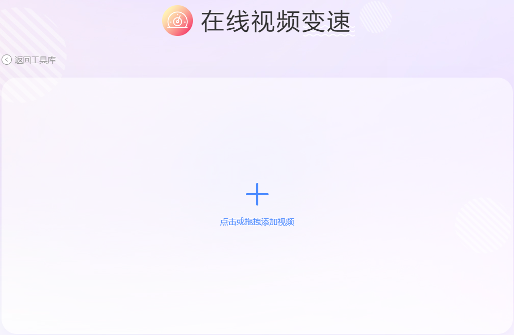 选择倍速以达到快进或慢放的效果-在线视频变速编辑器