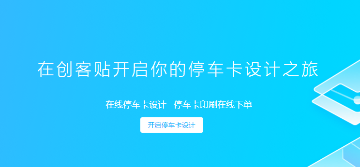 在线停车卡设计与制作神器-免费停车卡模板在线制作