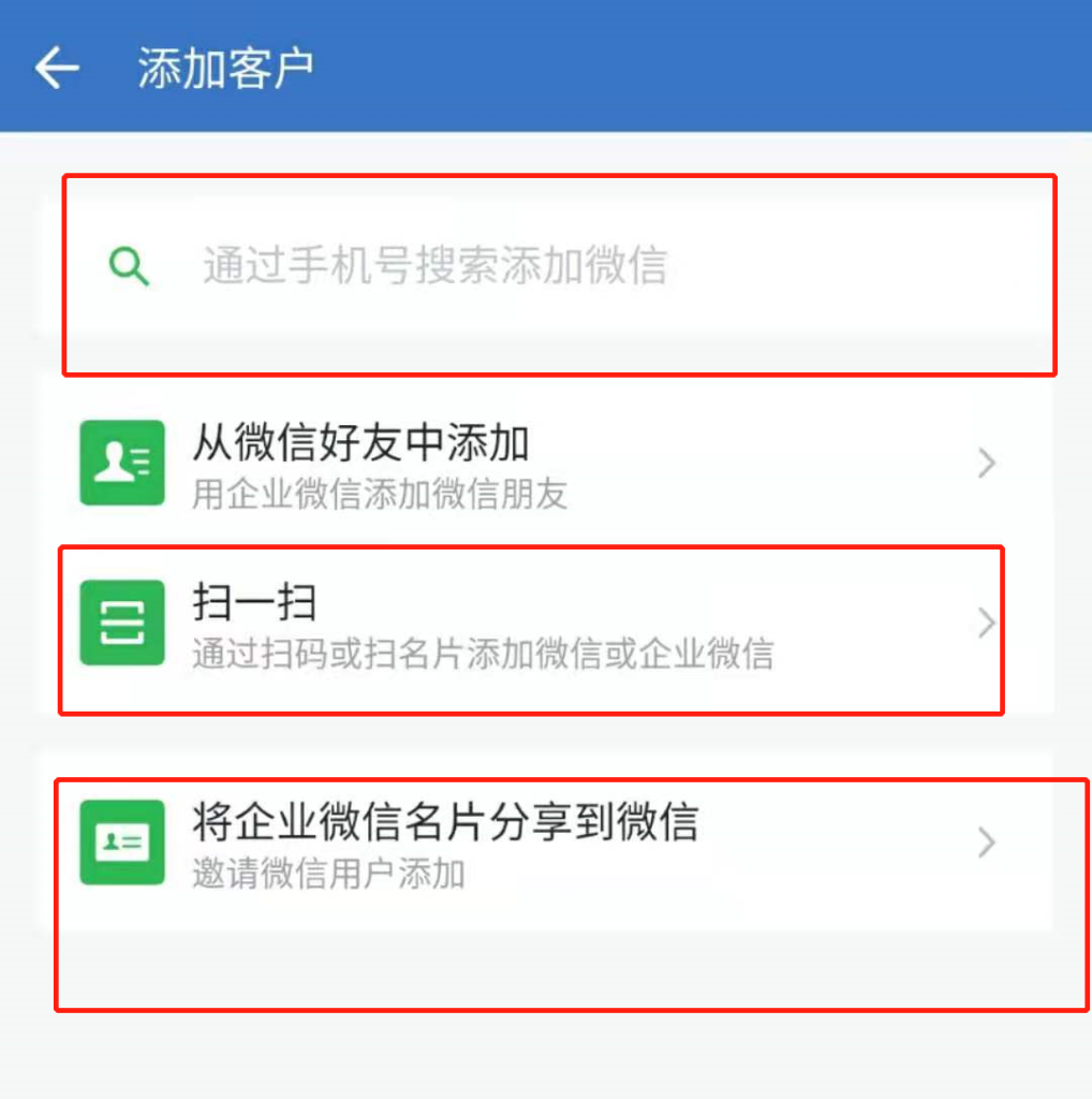 企业微信怎么快速加好友-企业微信快速加好友操作方法