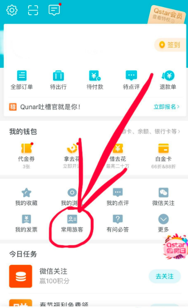 携程旅行怎么删除乘客信息-携程旅行删除乘客信息的方法