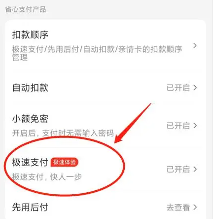 美团外卖怎么关闭极速支付-美团外卖关闭极速支付功能的步骤