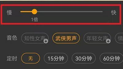 七猫小说怎么提高语速-七猫小说提高语速的设置方法
