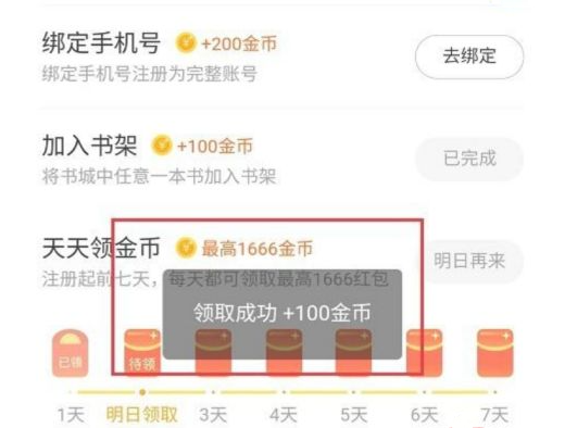 七猫小说怎样快速赚金币-七猫小说快速赚金币方法