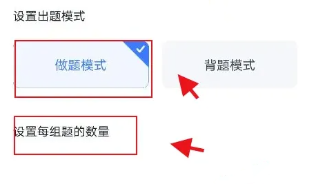 粉笔app怎么调整题量-粉笔app调整题量的步骤