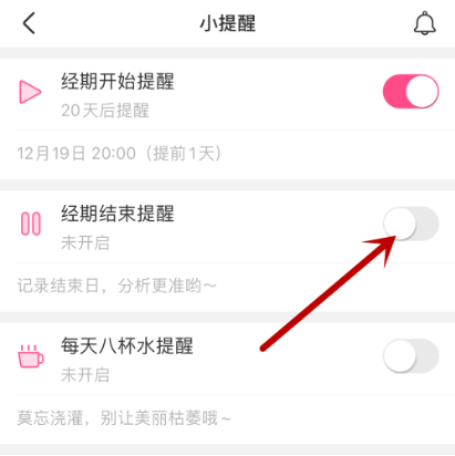 美柚怎么设置月经提醒-美柚设置月经提醒的操作步骤