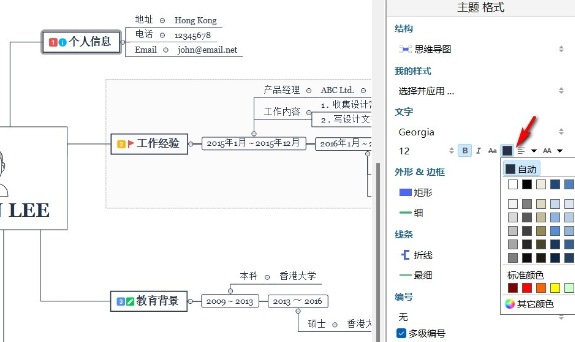 xmind怎么修改字体颜色-xmind修改字体颜色的步骤