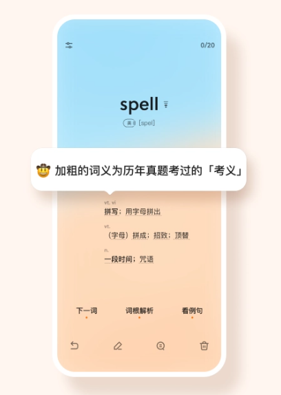 不背单词怎么显示高频词汇-不背单词显示高频词汇的步骤