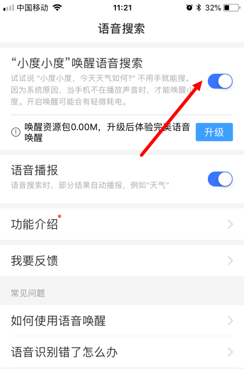 小度app怎么唤醒小度-小度app唤醒小度的方式