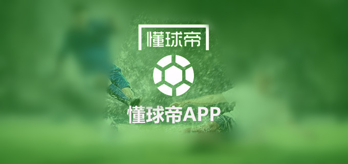 懂球帝如何成为足球专家-懂球帝成为足球专家的方法
