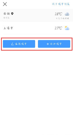 墨迹天气怎么自动切换城市-墨迹天气自动切换城市的方法