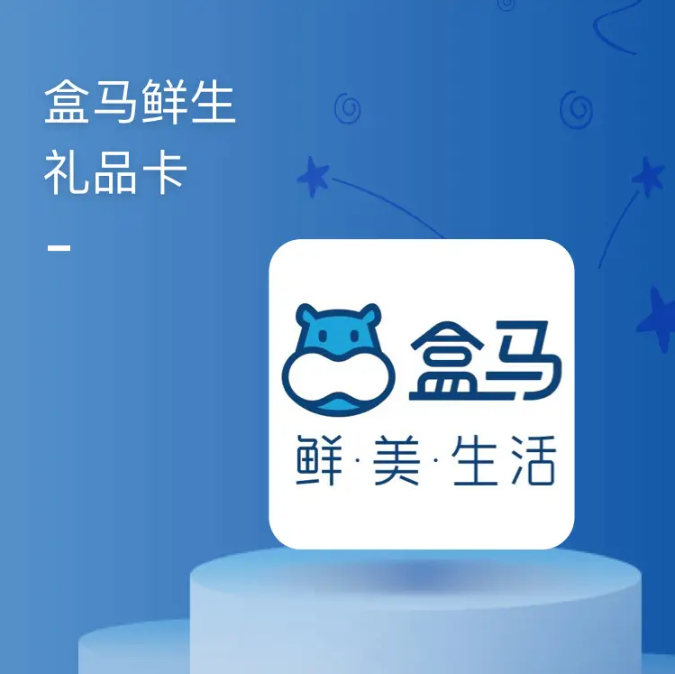 盒马电子礼品卡怎么兑换-盒马电子礼品卡的兑换方法