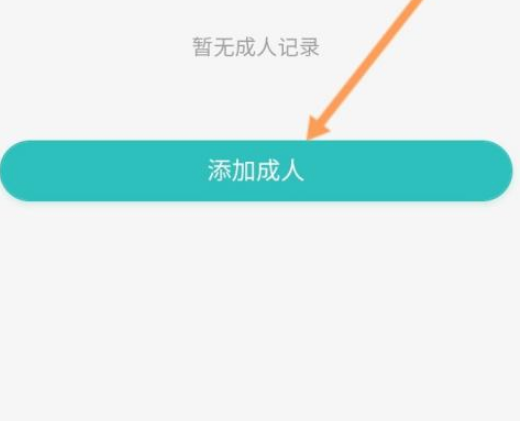 粤苗怎么添加受种者信息-粤苗添加受种者信息的步骤