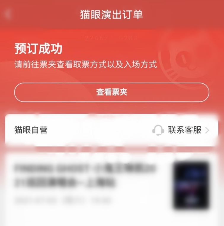猫眼app怎么抢演唱会票-猫眼app抢演唱会票的流程