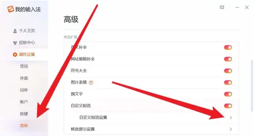 搜狗输入法怎么设置快捷短语-搜狗输入法设置快捷短语的方法