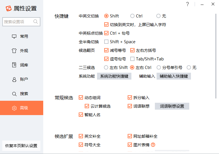 搜狗输入法无限连发模式怎么设置-搜狗输入法无限连发模式设置方法