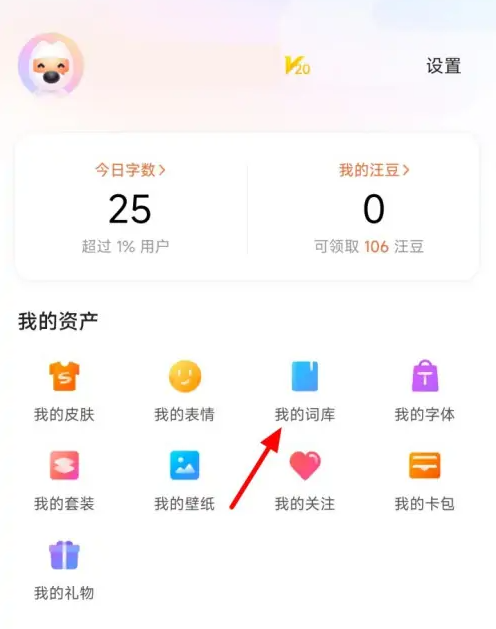 搜狗输入法怎么删除记忆词汇-搜狗输入法删除记忆词汇的方法