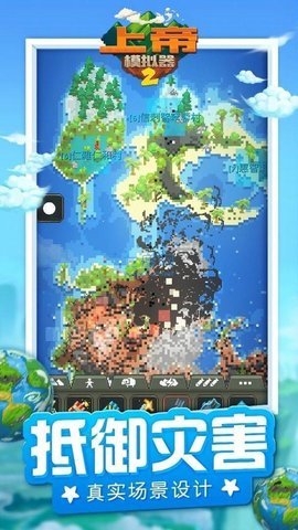 上帝模拟器2中文版下载-上帝模拟器2手游中文版下载v1.0.1 上帝模拟器2中文版下载-上帝模拟器2手游中文版下载v1.0.1