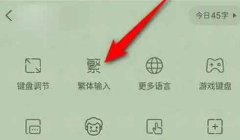 搜狗输入法怎么从繁体变成简体-搜狗输入法从繁体变成简体的方法