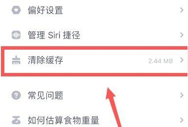 薄荷健康怎么清除以前数据-薄荷健康清除以前数据的方法