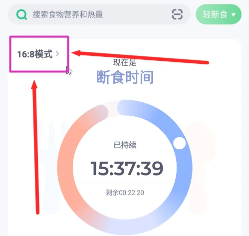薄荷健康怎么设置轻断食-薄荷健康设置轻断食的步骤