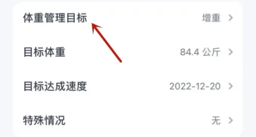 薄荷健康怎么设置减重目标-薄荷健康设置减重目标的步骤