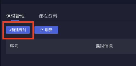 学浪怎么上传课程资料-学浪上传课程资料的步骤