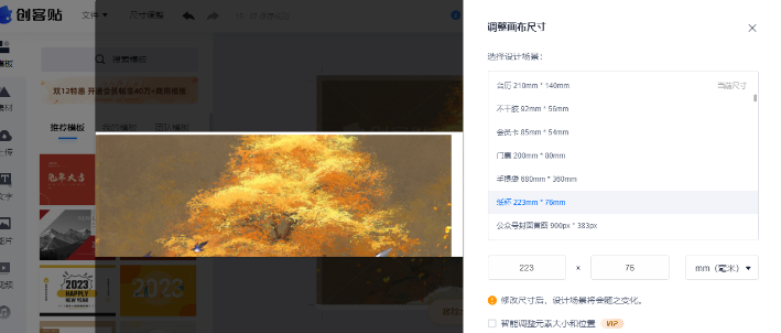 创客贴怎么改尺寸-创客贴修改尺寸教程