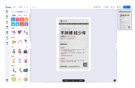创客贴怎么制作海报-创客贴制作海报步骤