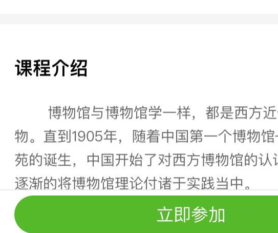 中国大学mooc怎么加入课程-中国大学MOOC加入课程的步骤