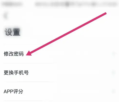 星火英语如何修改密码-星火英语修改密码教程
