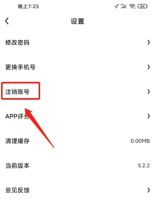 星火英语如何注销账号-星火英语注销账号的步骤