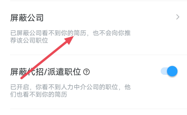 智联招聘怎么屏蔽公司不让他查看简历-智联招聘屏蔽公司不让他查看简历的步骤
