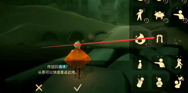 光遇怎么设置遇境-光遇设置遇境的步骤