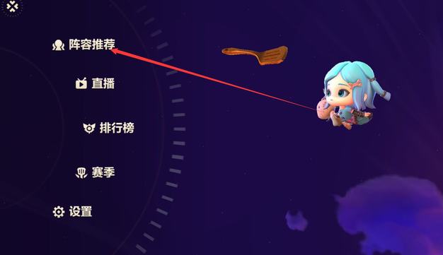 金铲铲之战怎么设置阵容装备-金铲铲之战设置阵容装备的步骤