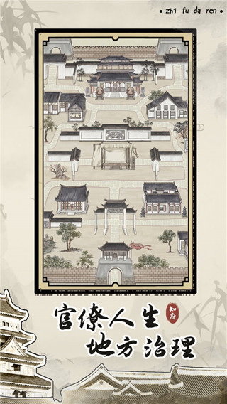 知府大人模拟无限资源版