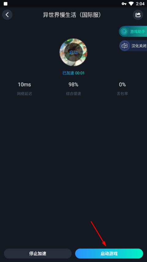 异世界慢生活内置菜单版 异世界慢生活内置菜单版