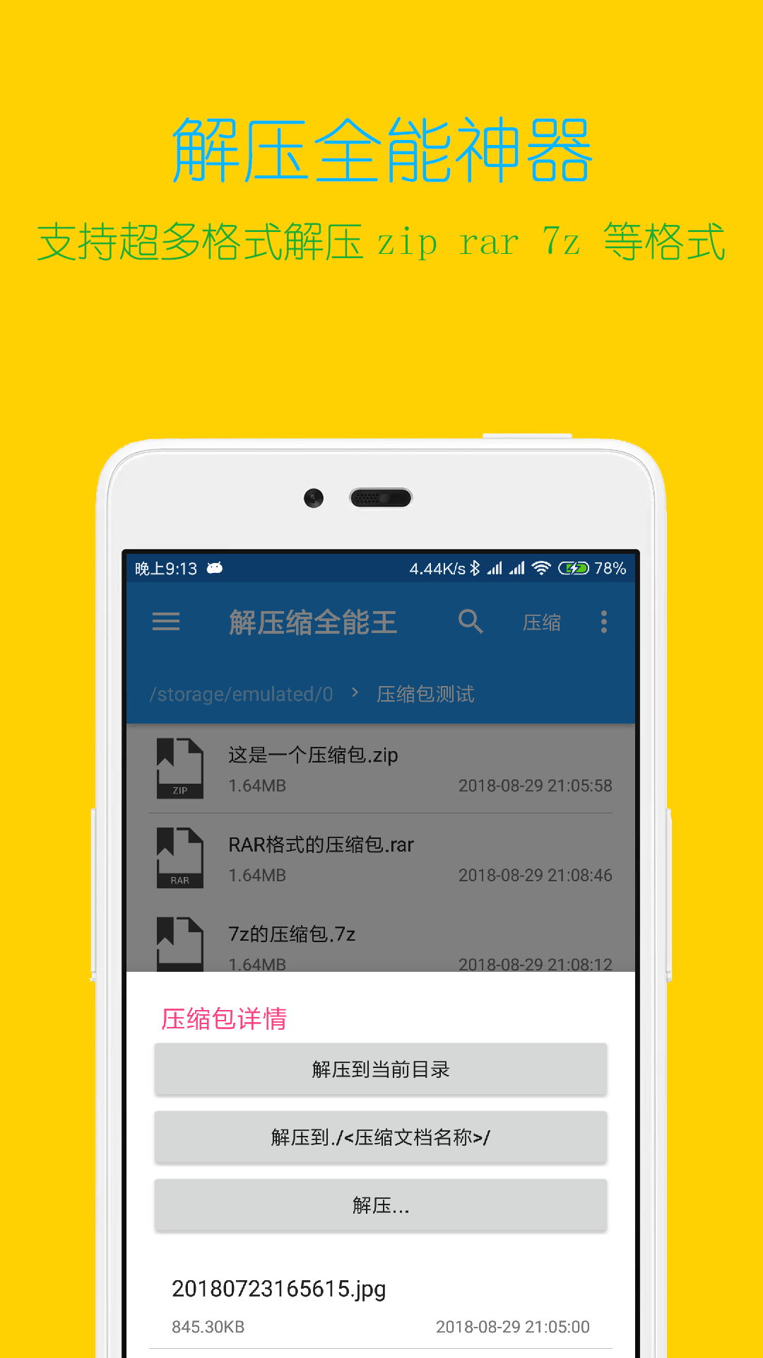 解压缩全能王 解压缩全能王