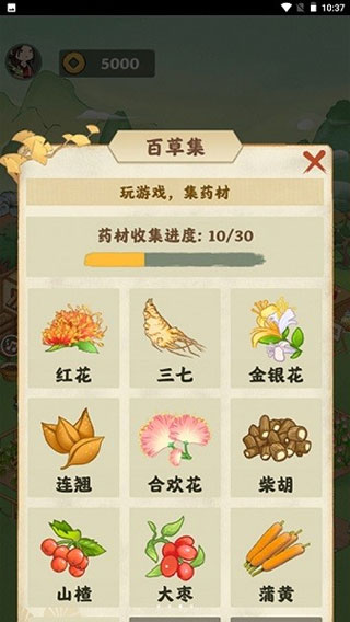 神农百草园游戏红包版