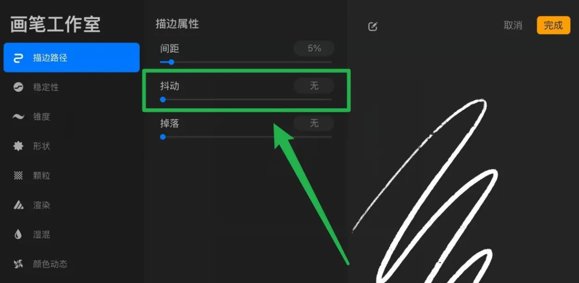 procreate抖动修正怎么设置-procreate设置抖动修正的步骤