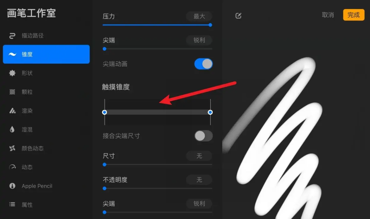 procreate如何设置压感-procreate设置压感的步骤