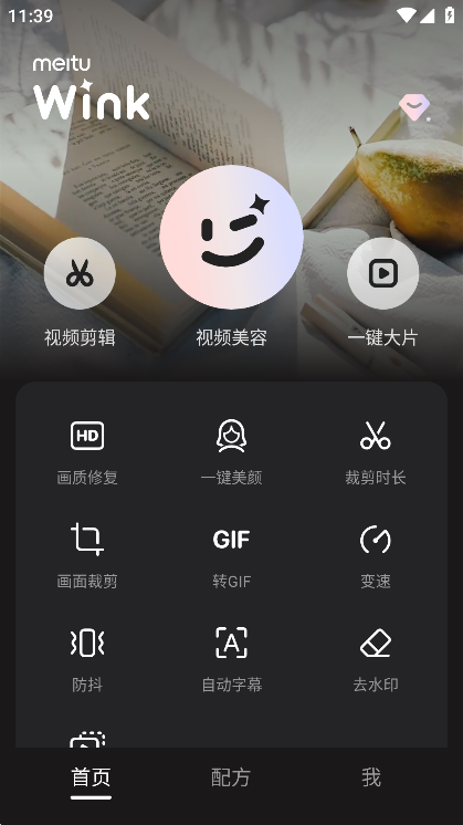wink软件如何去双下巴-wink软件去双下巴的步骤