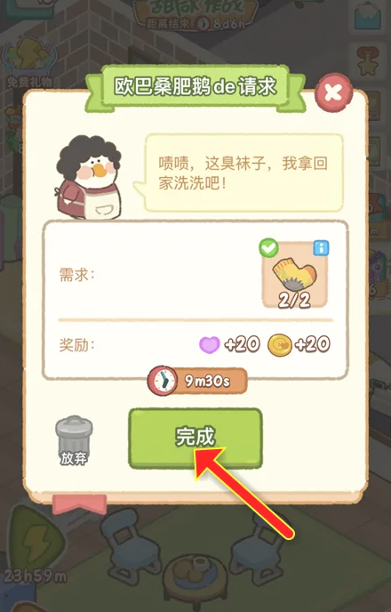 肥鹅健身房怎么提升好感度-肥鹅健身房提升好感度的具体步骤