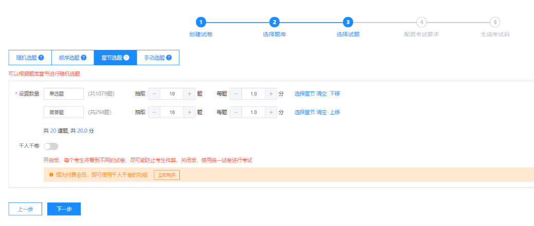 考试宝怎么设置随机试卷-考试宝设置随机试卷的方法