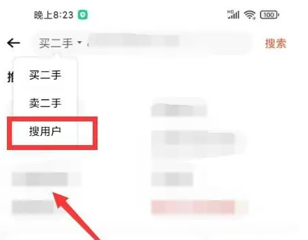 转转怎么搜索用户-转转搜索用户的步骤