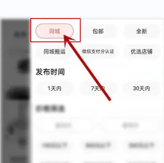 转转怎么搜索同城商品-转转搜索同城商品的步骤