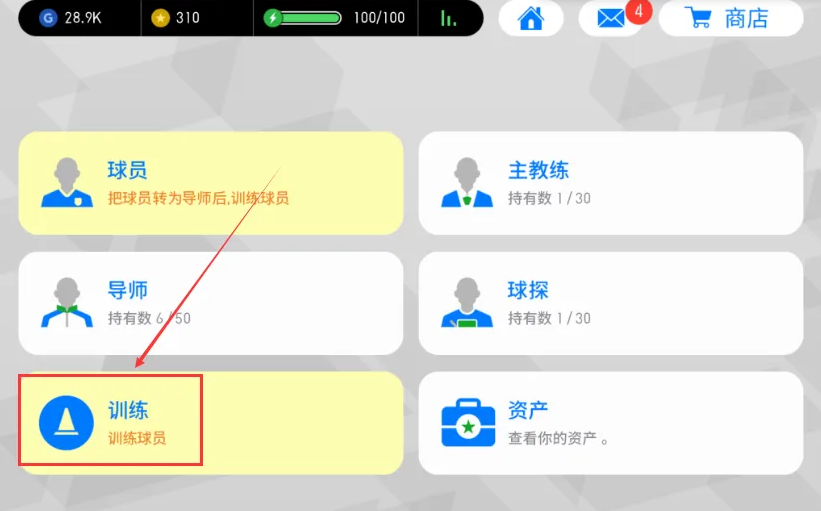 实况足球怎么自己训练球员-实况足球自己训练球员的具体步骤