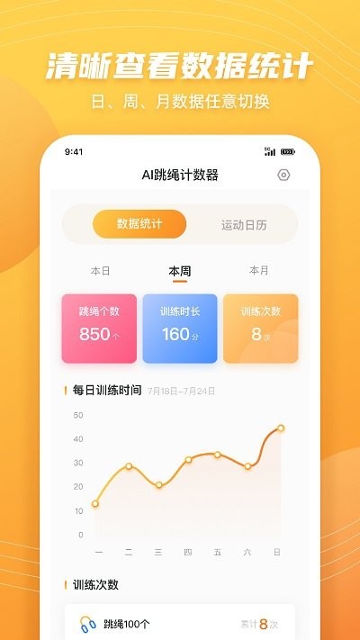 跳绳计数天天练app下载-跳绳计数天天练手机版下载v1.2.0