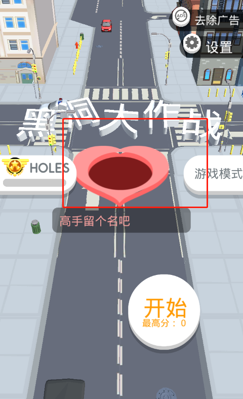 黑洞大作战免广告版 黑洞大作战免广告版