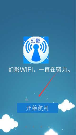 幻影wifi安卓正版