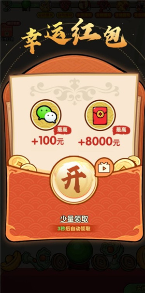 财运高照红包版